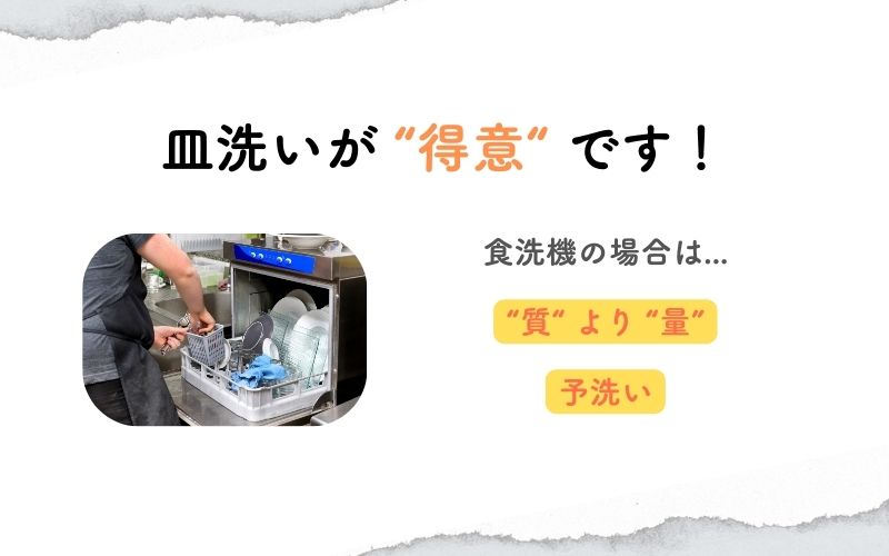 皿洗いが得意
